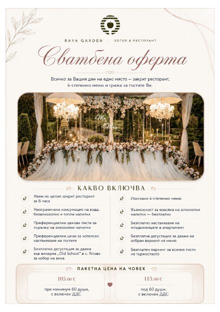 Сватбени пакети